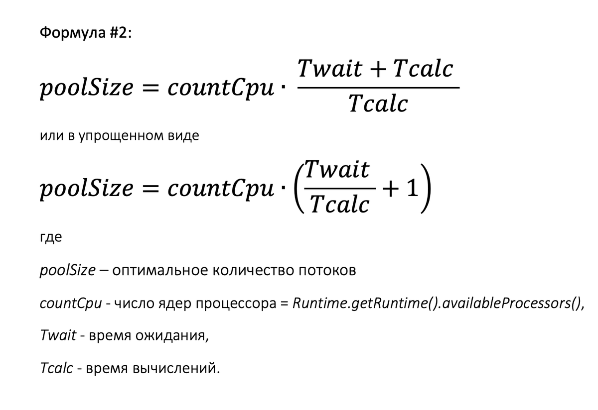 Как рассчитать оптимальный размер пула потоков? | Oleg Nakrainikoff | Дзен
