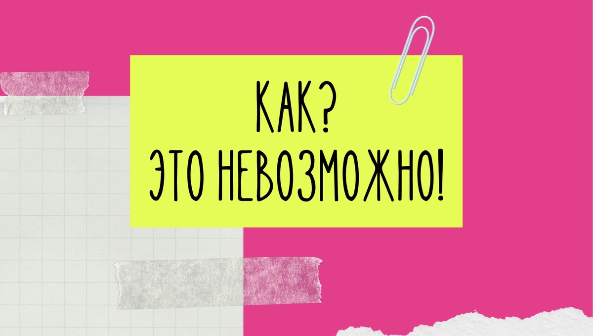 вы тоже в шоке?