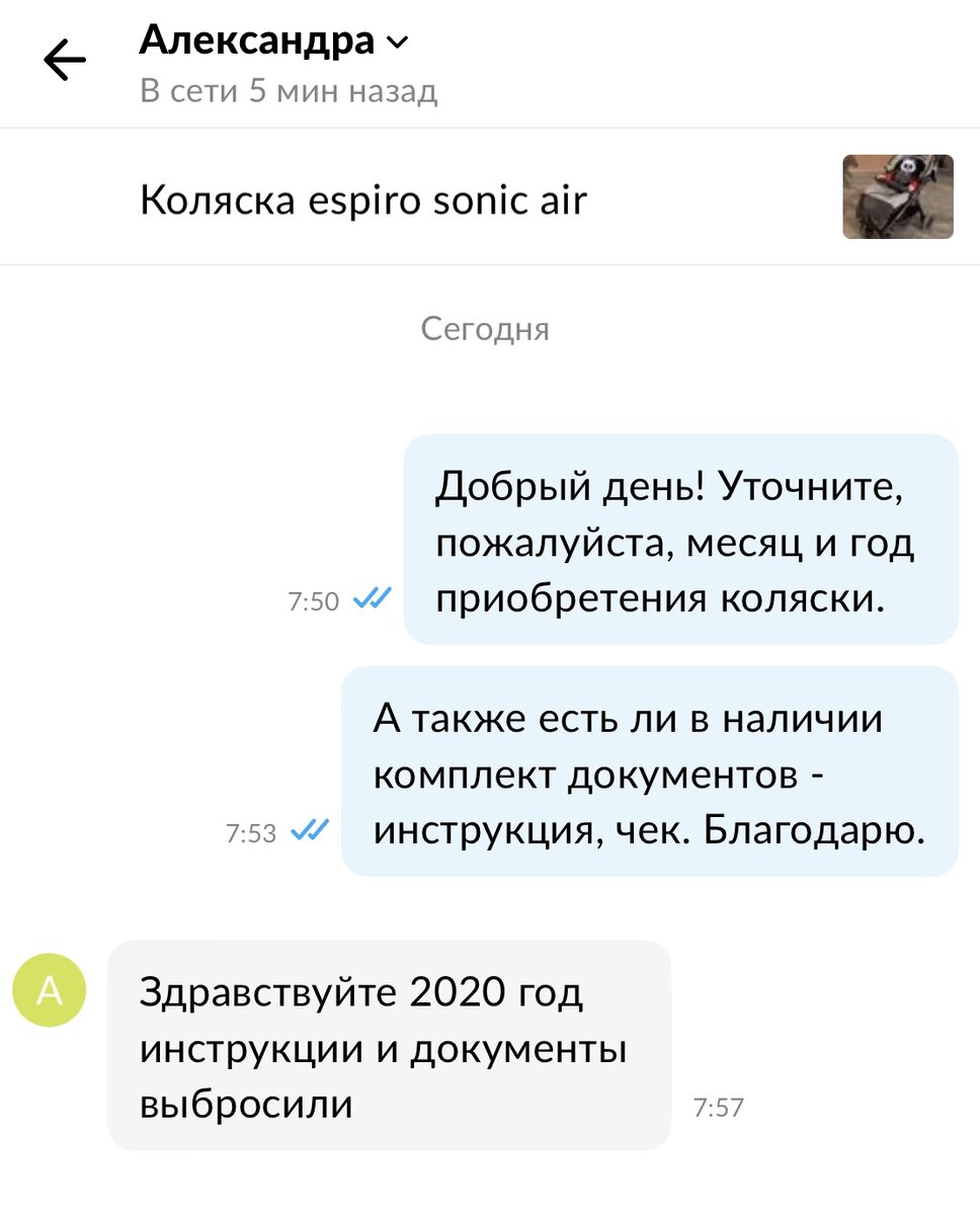 Покупка коляски на Авито - первые попытки неудачные | Олеся про деньги |  Дзен