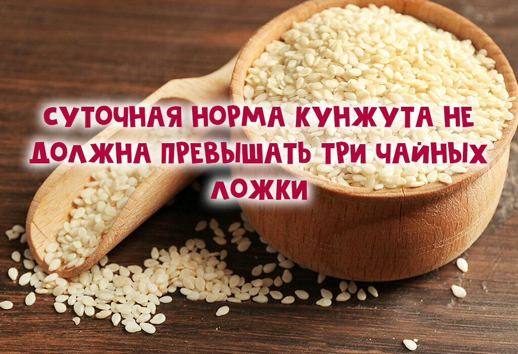 Кунжут польза