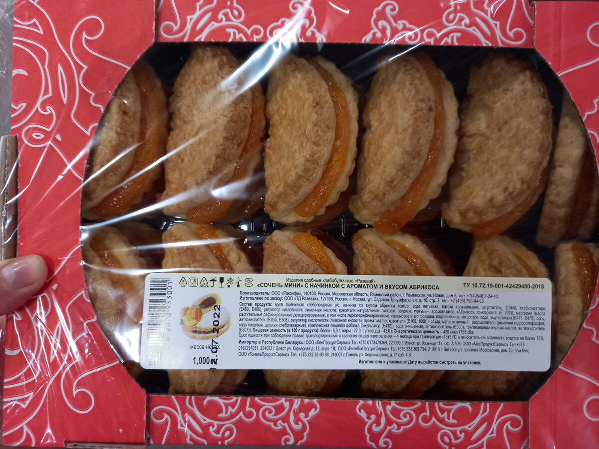 Фото автора. Сочни с абрикосовым вкусом