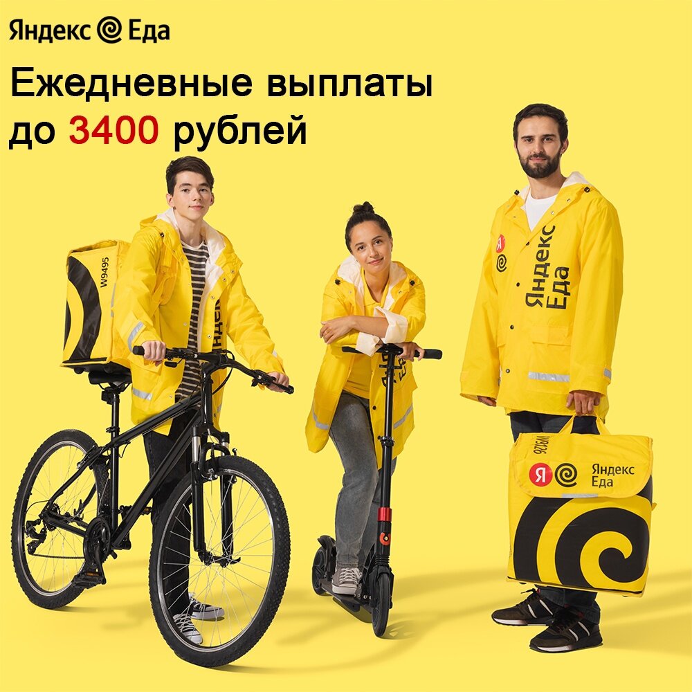 Яндекс курьер