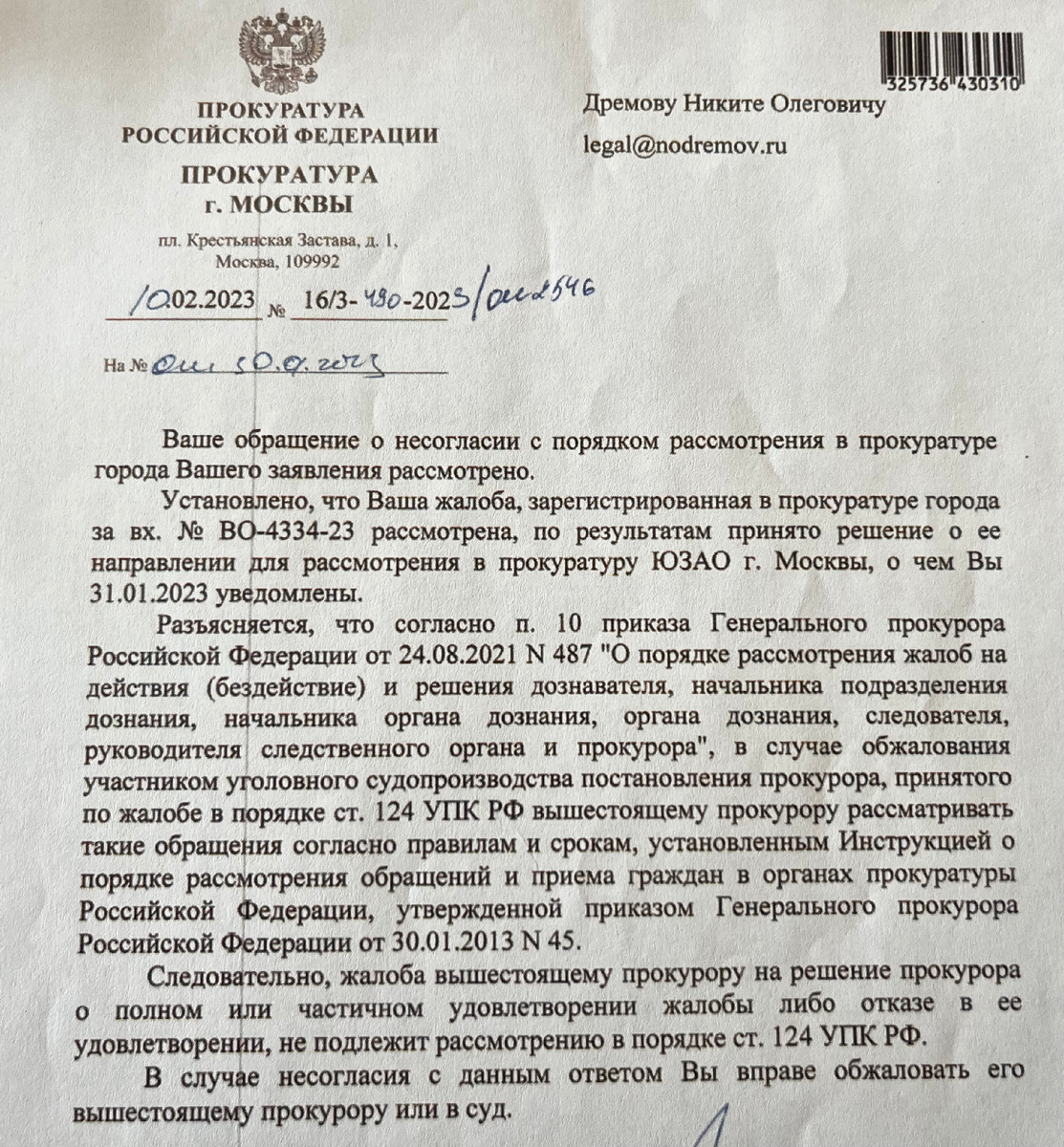 144 упк с комментариями 2021