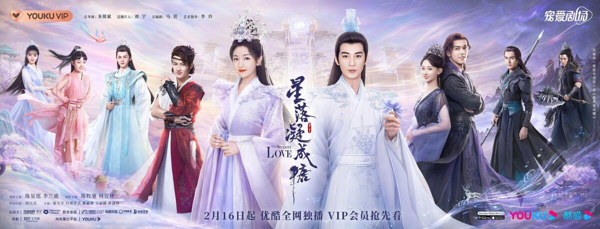 Постер дорамы "Любовь во время звездопада". Основные персонажи.