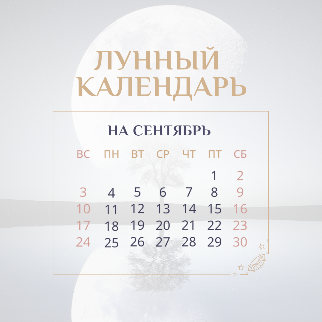 Лунный календарь на ноябрь 2020 - справочник Mohs.ru