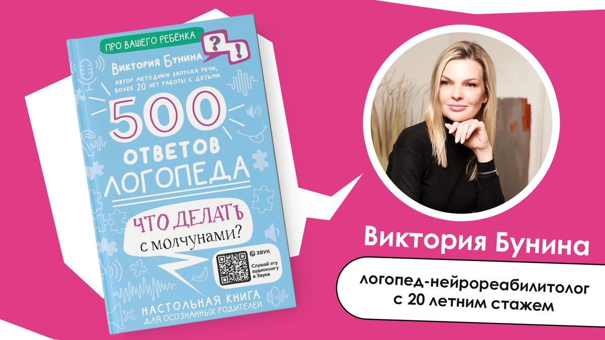 Малыш не говорит? Помогут 2 игры от известного логопеда | Детские книги  издательства АСТ | Дзен