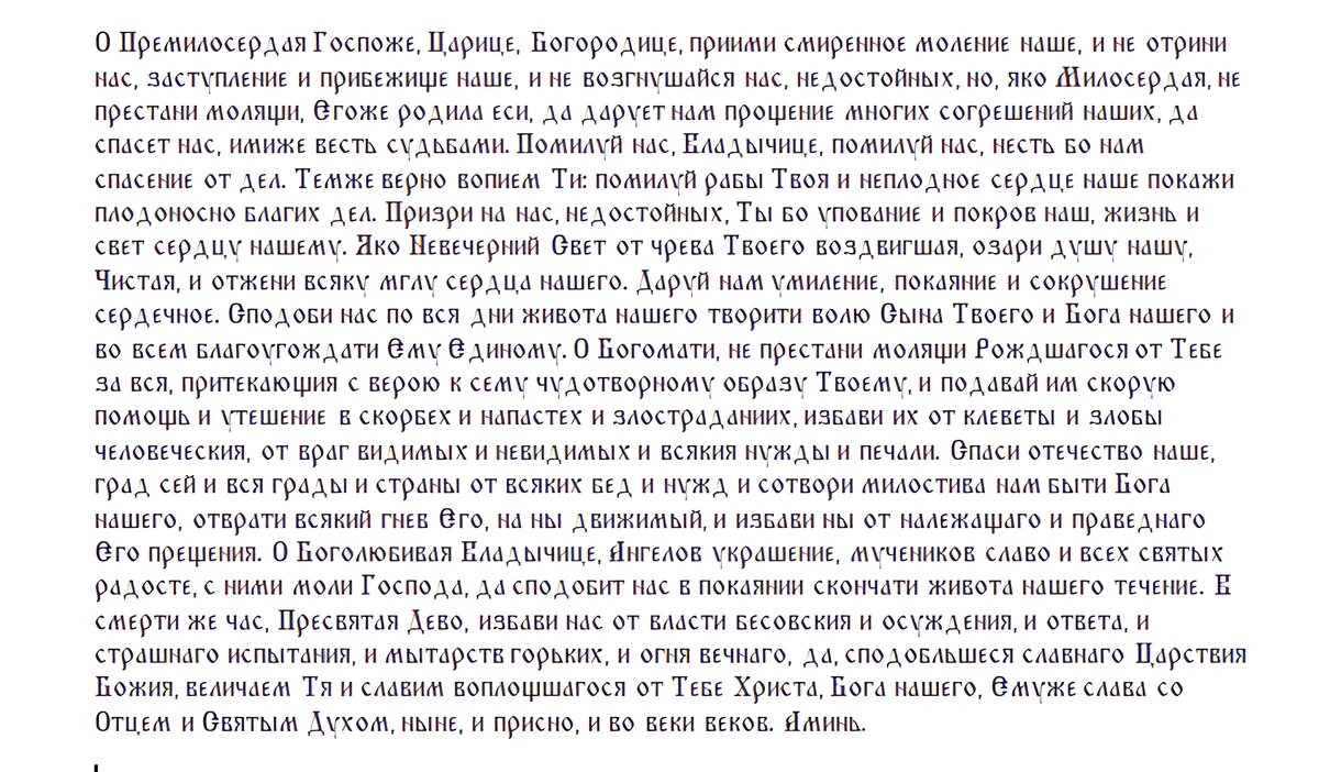 Молитва  Феодоровской иконе Божией Матери