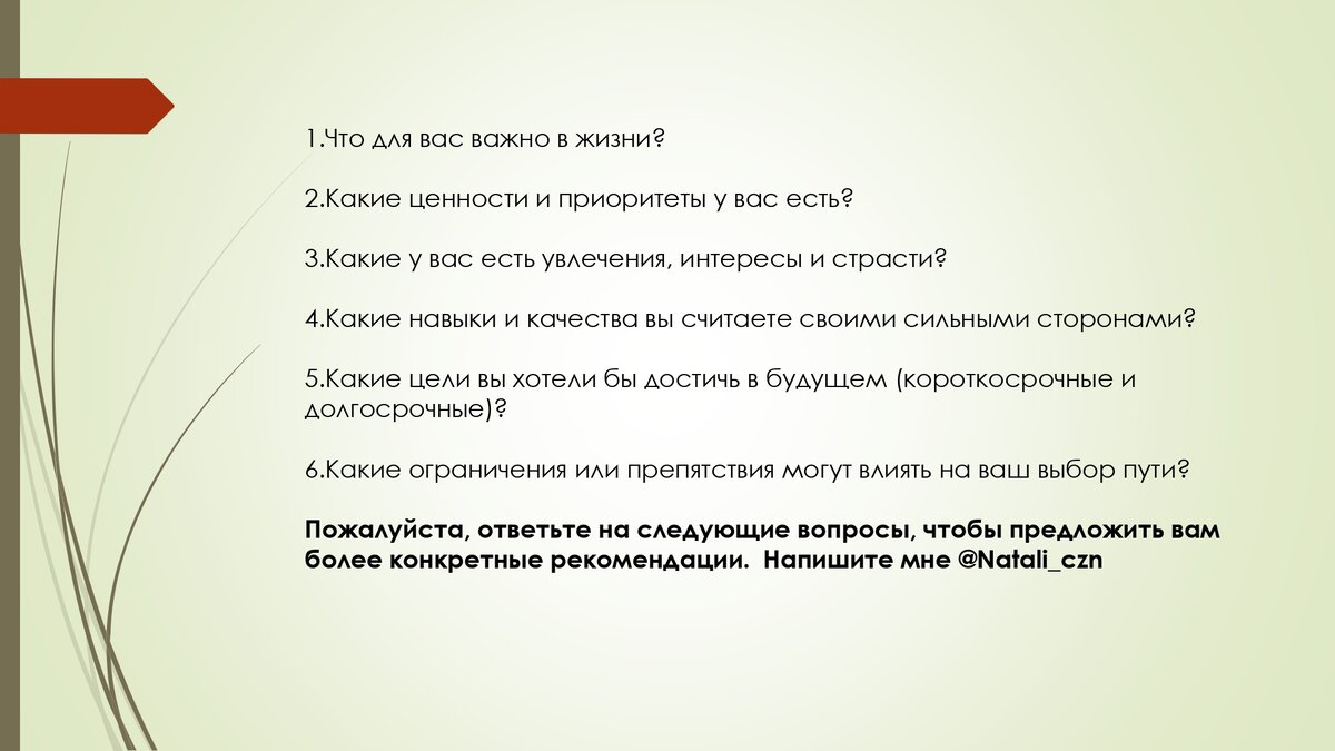 Хватит ли у вас смелости изменить свой жизненный путь? | Следуй за мечтой.  Психолог Наталия Самохина | Дзен