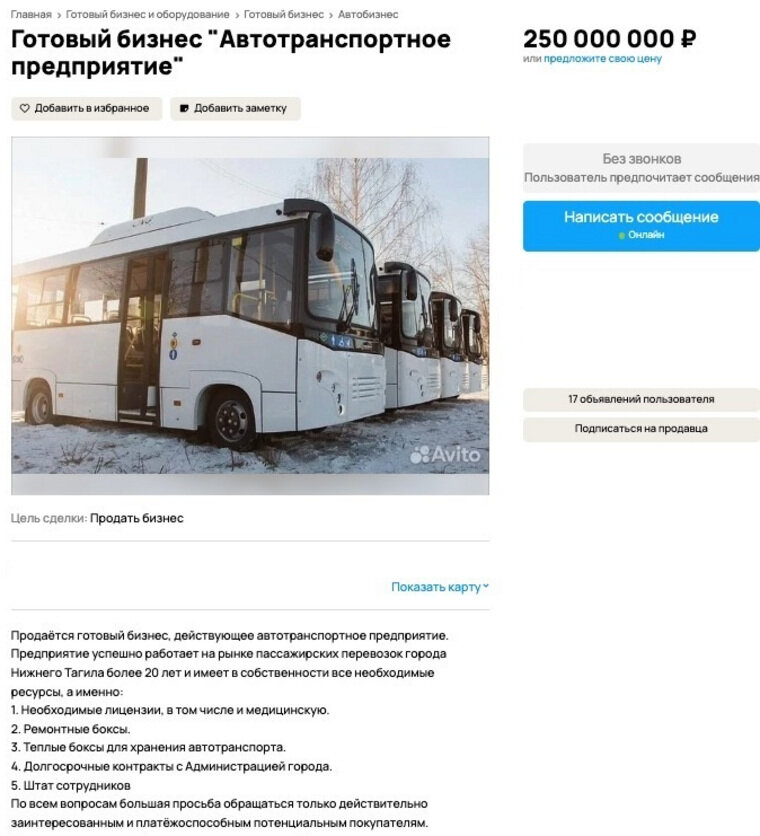    Объявление о продаже транспортной компании