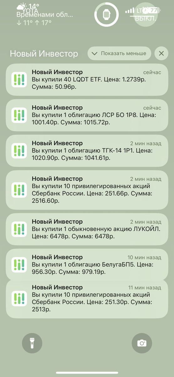 утренние покупки