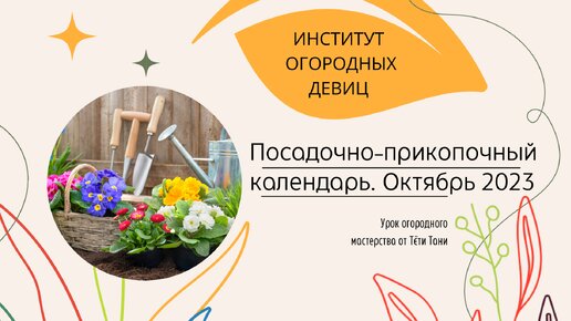 Календарь посадочно-пересадочный ТРИГОНЫ. Сентябрь 2023 г. Уборка урожая. - YouT