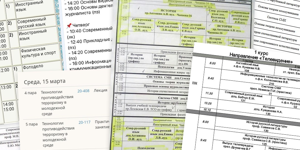 Расписание 16 березники. Расписание планерок.