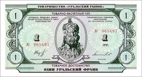 Один франк. Лицевая сторона. Хан Ибак. В 1481 году он совместно с ногайскими мурзами Мусой и Ямгурчи убил хана Большой Орды Ахмата.  