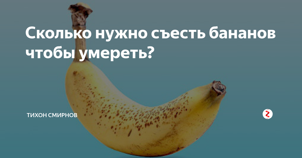 Сколько бананов съедать в день