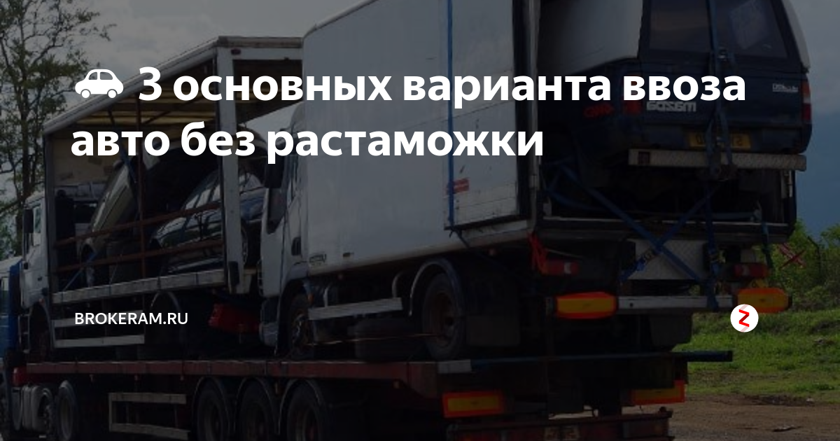 купить авто из белоруссии без растаможки