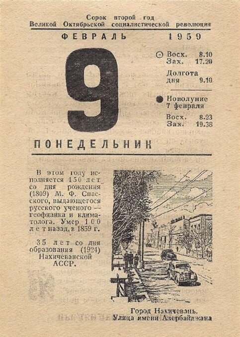 Картинка лист календаря 9 мая