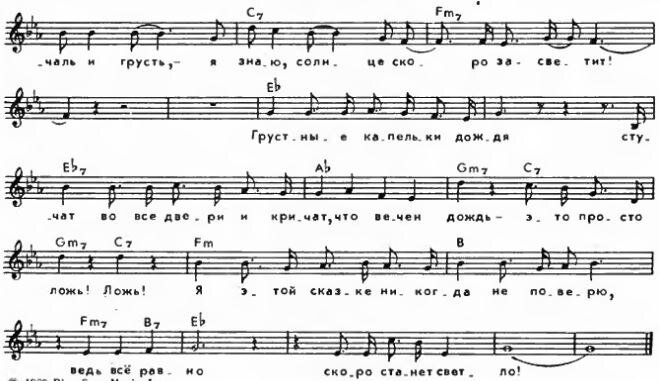 Песня 1431. Капли дождя Ноты. Капельки дождя Ноты. Капли дождя Ноты для фортепиано. Грустные капельки дождя Ноты для хора.