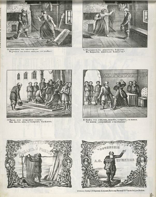 Сказка о рыбаке и рыбке