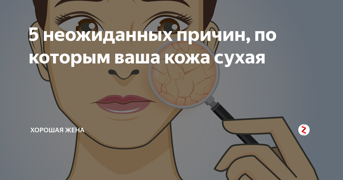 6 неожиданных причин, почему кожа стала слишком сухой - разбираемся!