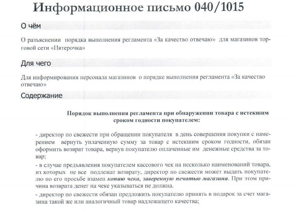 Регламент "За качество отвечаю". Информационное письмо от 15.10.2015.