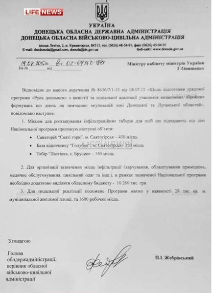 Документ, украинских госструктур о создании фильтрационных лагерей, попавший в СМИ