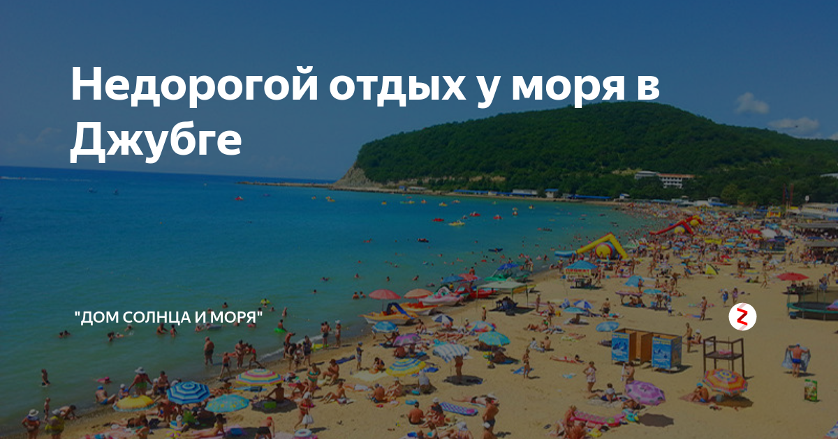 Температура воды в море в джубге