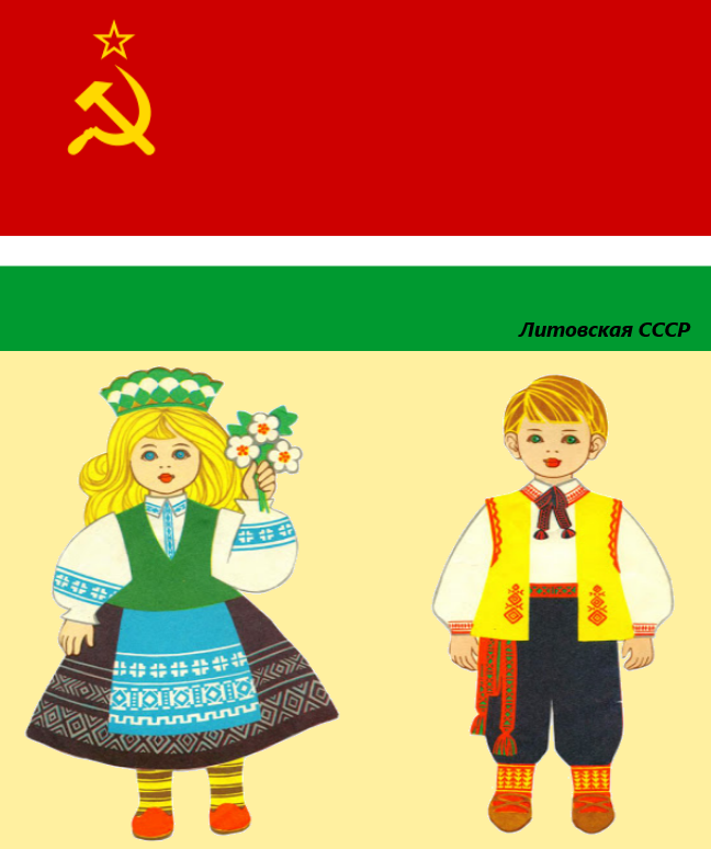 Литва вильнюс флаг. Флаг прибалтики. Детские прибалтики. Детские прибалтики. Советские фотографы прибалтики.