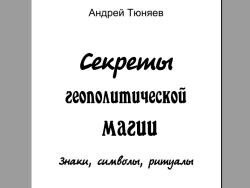 В историческую эпоху состоялось, по меньшей мере, две смены календаря. Сначала был Юлианский календарь, а затем – Григорианский календарь. Причины смены календаря некоторые исследователи объясняют тем, что, якобы, из-за отсутствия учёта високосных лет накопилась ошибка в 13 дней. Но на самом деле причины были гораздо более глубокими. Если бы средневековым учёным понадобилось измерить длину дня точнее, то они сделали бы это без особого труда.