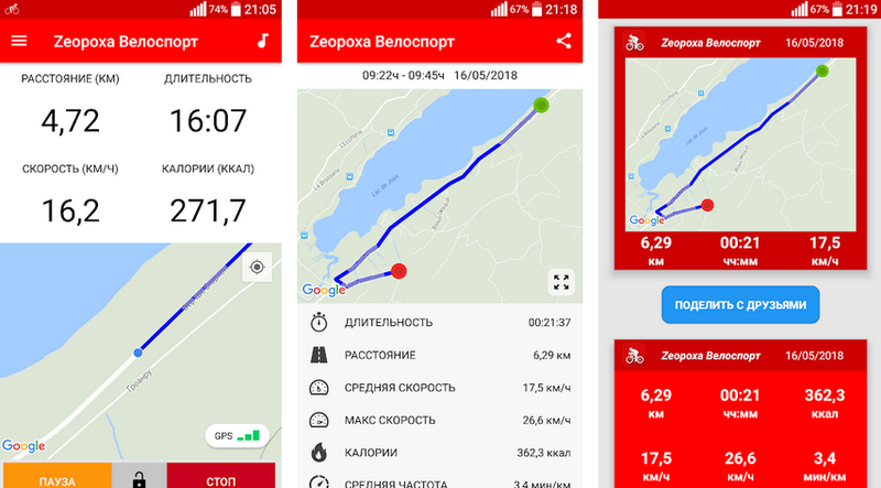 Zeopoxa велоспорт. Zeopoxa шагомер. Zeopoxa бег. Расстояние на велосипеде приложение.