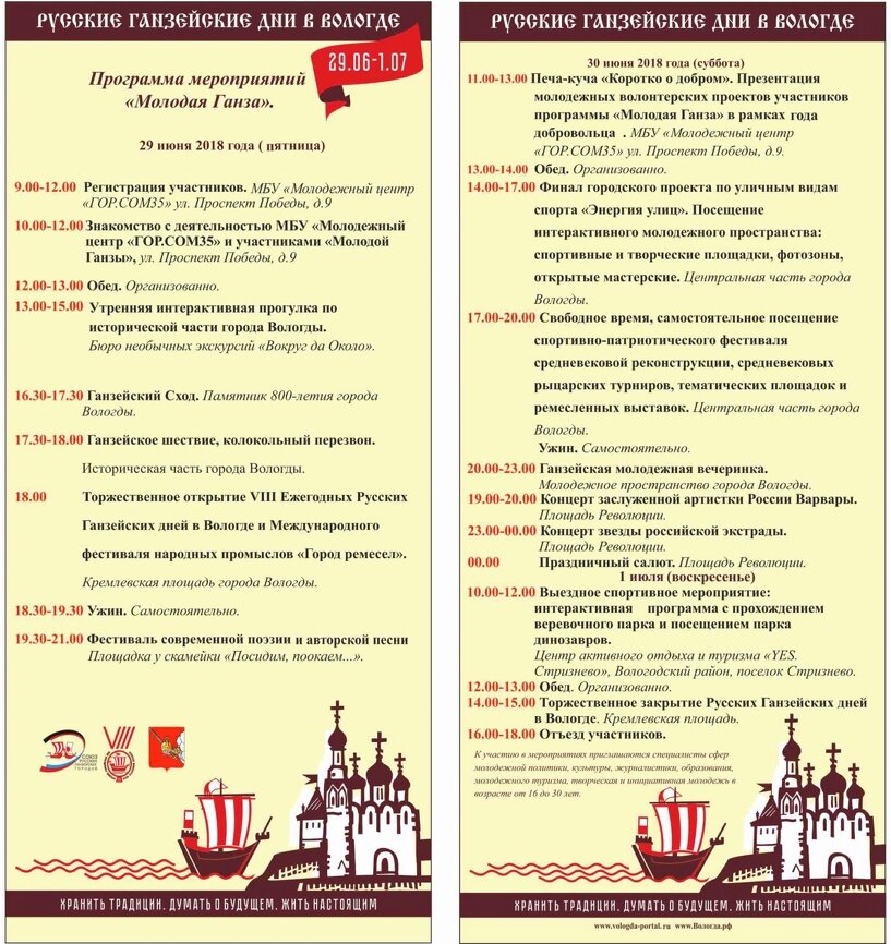 Программа на день вологды. Программа день города Вологда. Афиши г Вологда. Умный слон Вологда программа