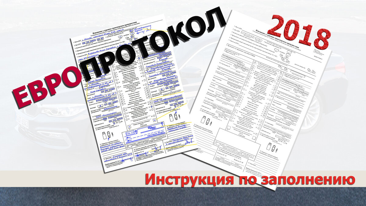 европротокол 400000