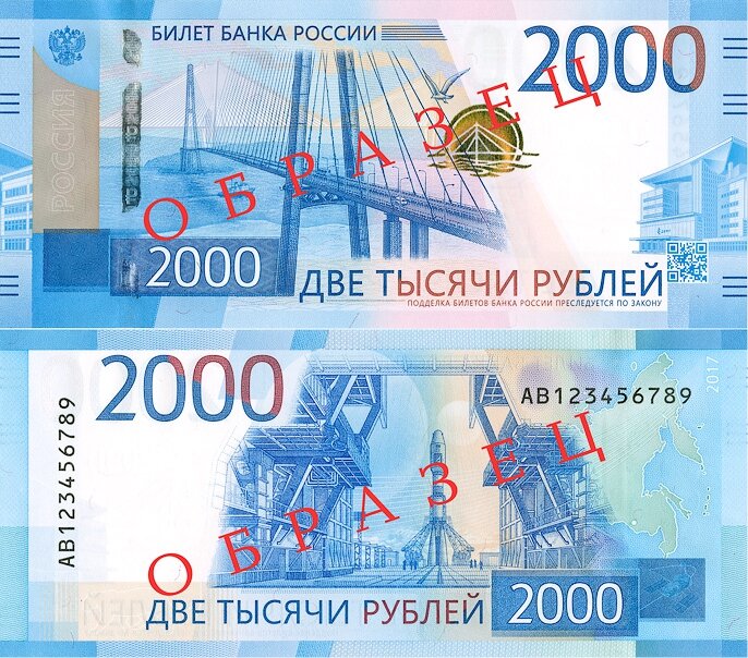 Купюра номиналом 2000 рублей