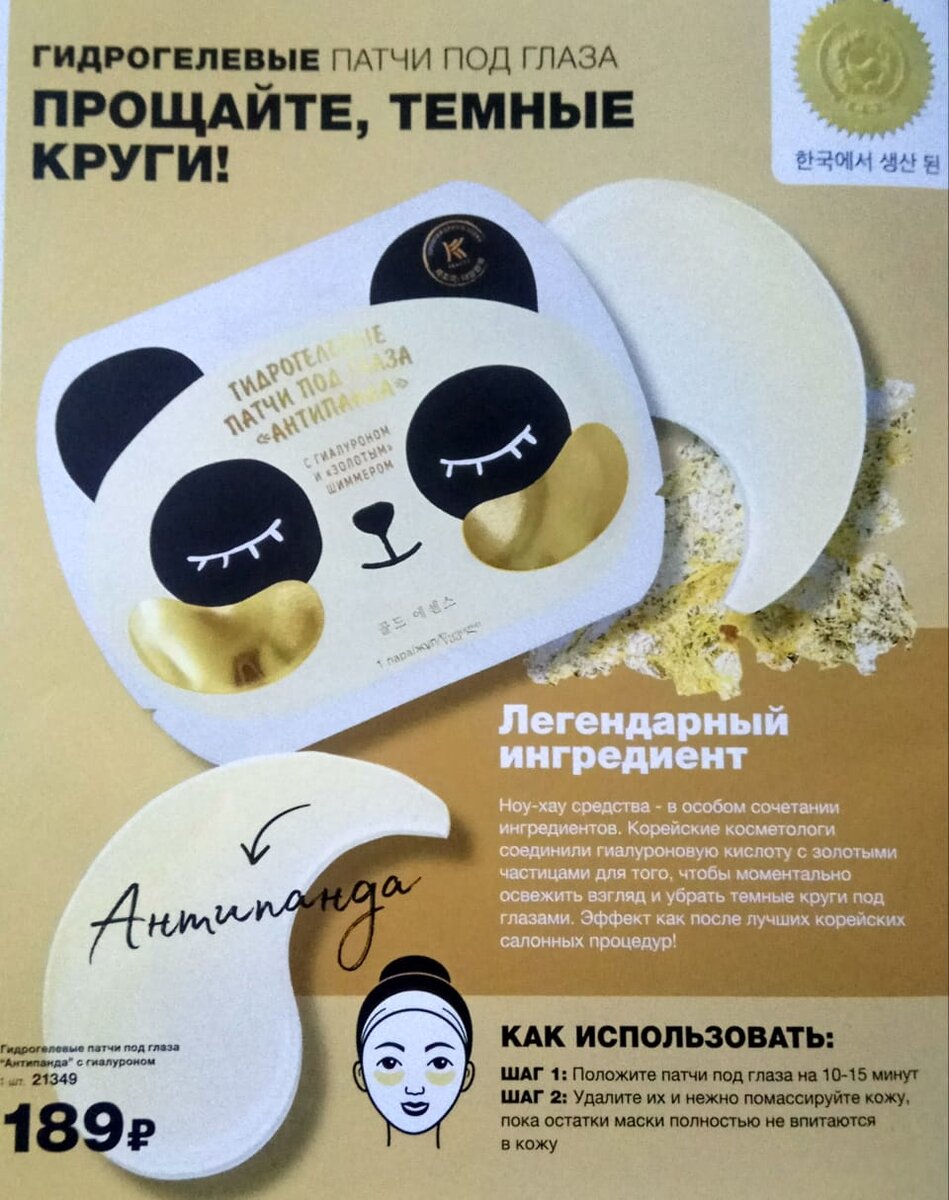 Корейские гидрогелевые патчи под глаза "Антипанда"! | AVON Эксперт | Дзен