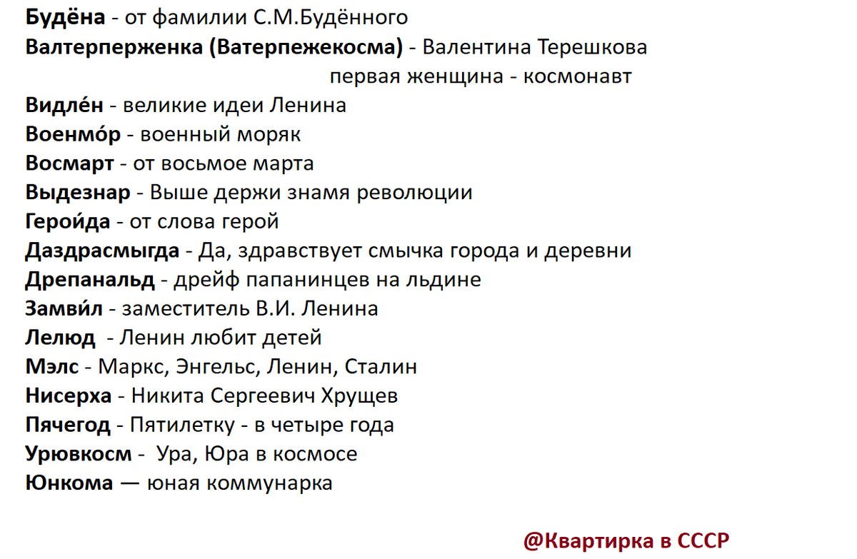 Фамилия союзов. Советские имена. Странные советские имена. Советские имена аббревиатуры. Советские имена женские.