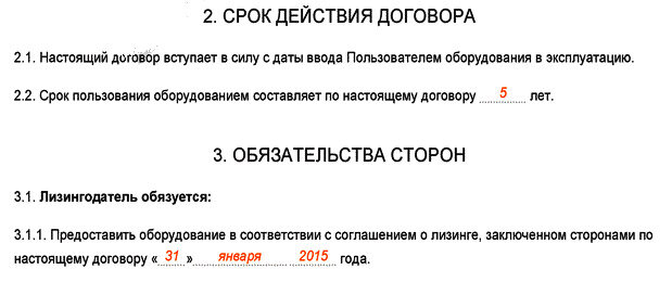 Срок действия лизингового договора. Договор лизинга образец. Лизинговые договора шаблон. Договор лизинг бита. Срок лизингового договора равен