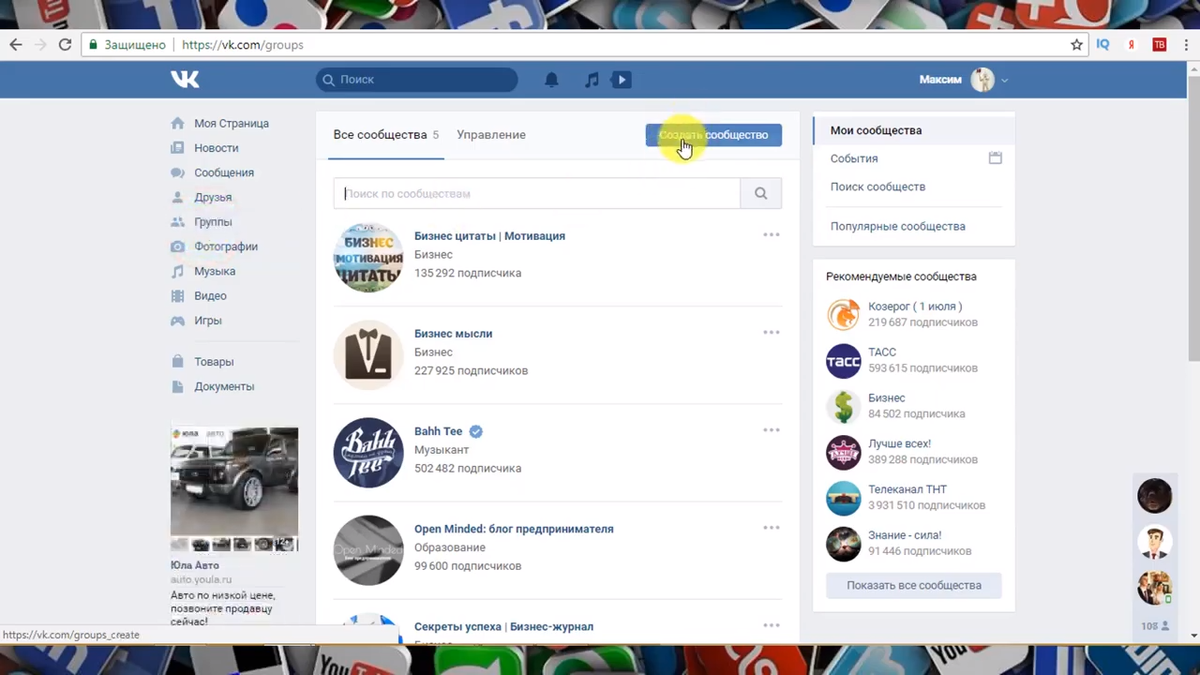 Как создать группу в Вконтакте? | Активный Пользователь | Дзен