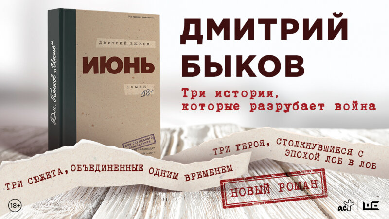 Есть мнение, что Быков дозрел до хороших взрослых книг.
