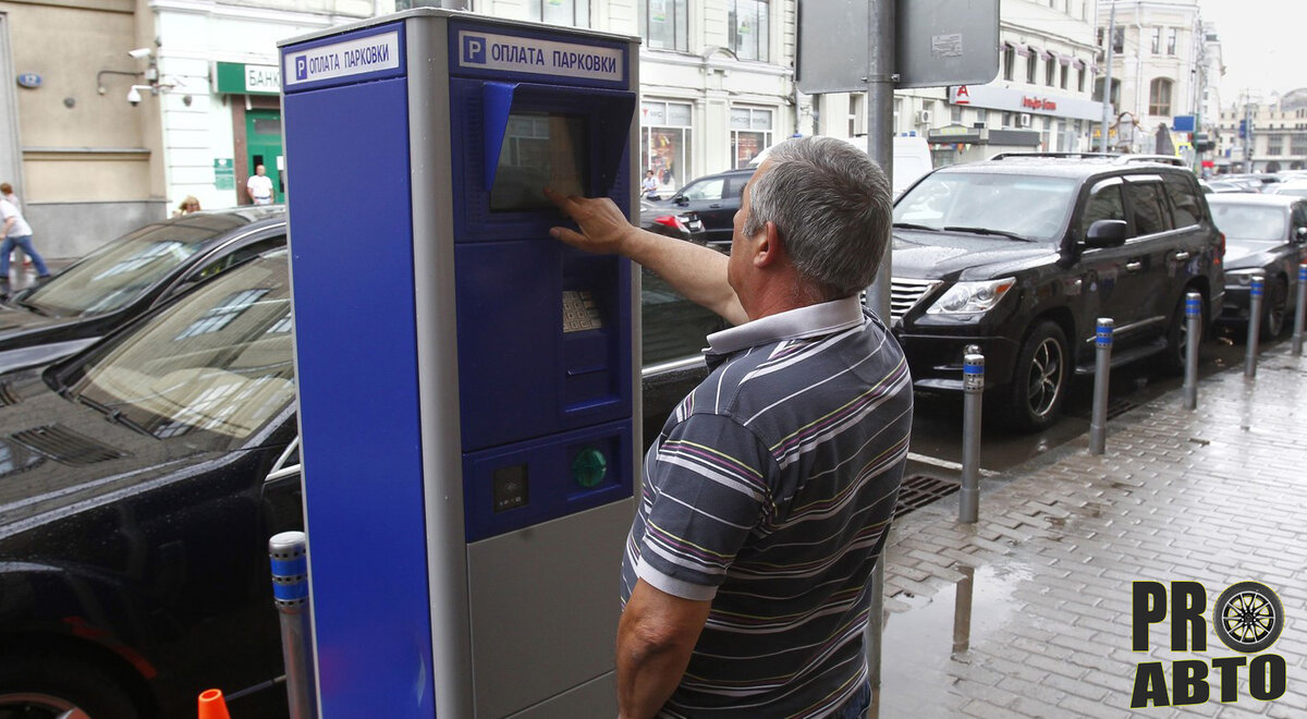 Как не платить за парковку! Фото взято из открытых источников