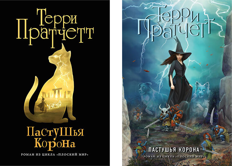 Цикл последняя жизнь 4. Терри пратчетт тиффани болен. терри пратчетт цикл ведьмы.