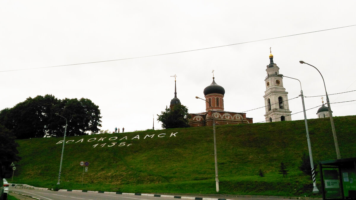 Волоколамск-самый старый город Подмосковья. | дневники путешествий | Дзен