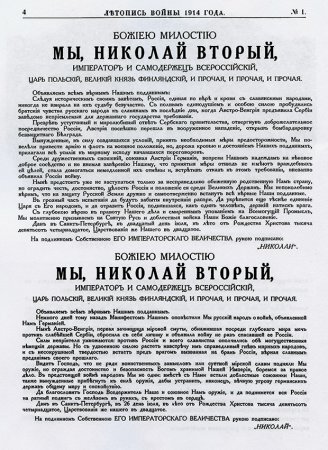 из альманаха «Летопись войны» за август 1914 года