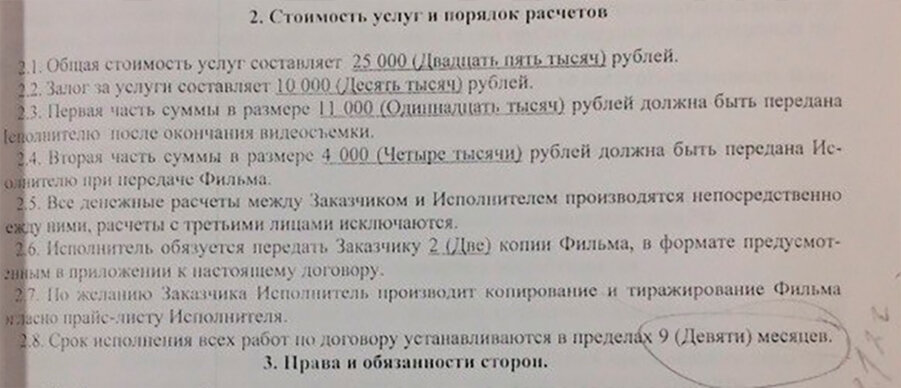 Обведенный срок исполнения - пометка судьи. 