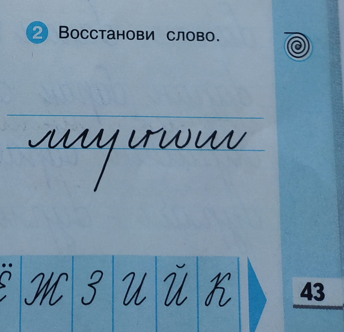 Чудо прописи илюхина картинки