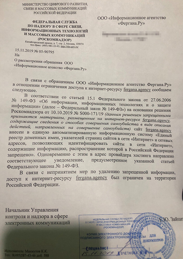 Ответ Роскомнадзора на запрос "Ферганы"