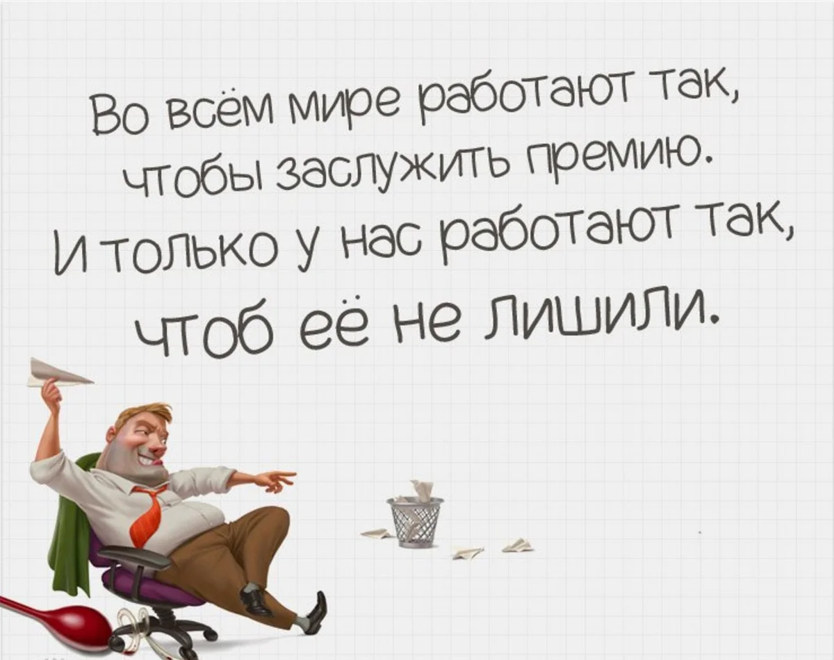 Смешные картинки работаем. Афоризмы про работу. Высказывания про работу. Афоризмы про роботов. Цитаты про работу.