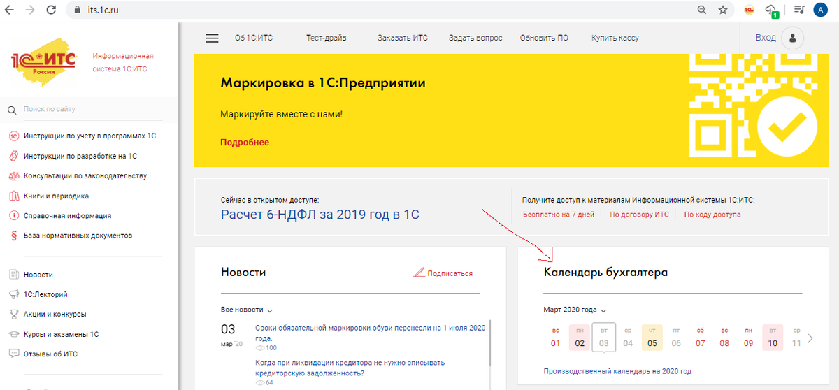 Заходим с главной страницы сайта ИТС. 