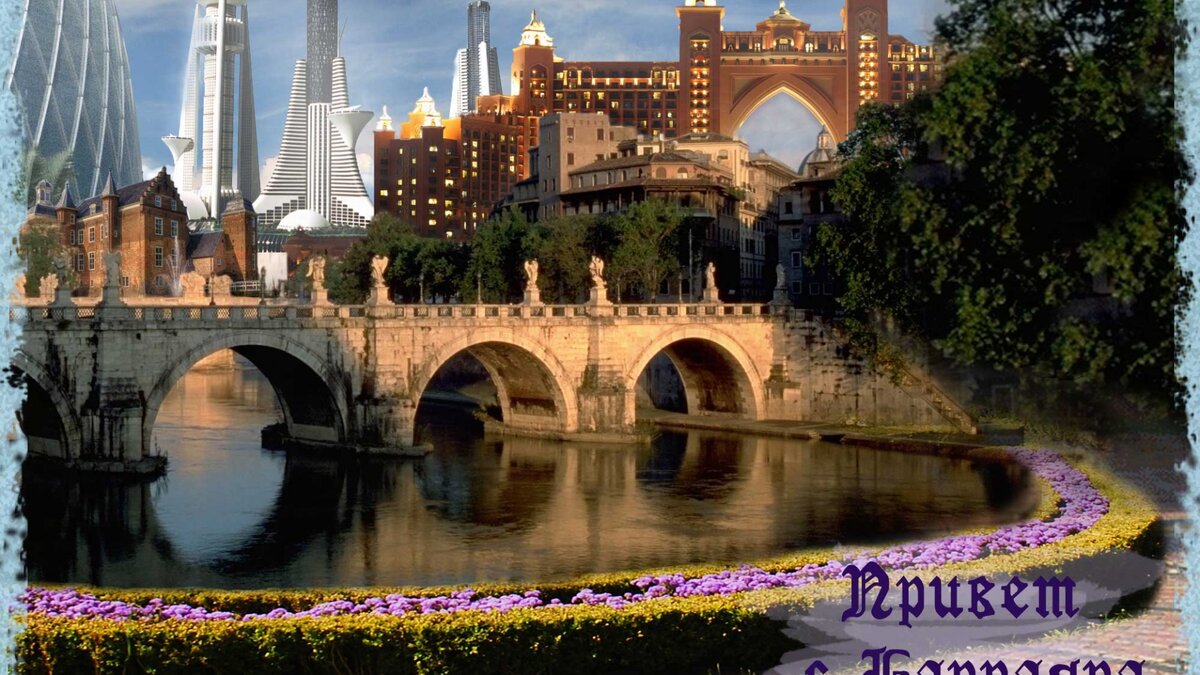 Форбарр-Султан, столица Барраяра, смесь старины и космической мощи. Это и другие изображения обзора взяты на ресурсе Яндекс.картинки 