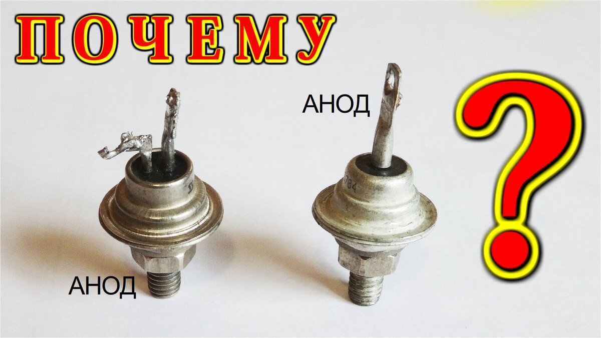 Зачем им разное расположение Анодов