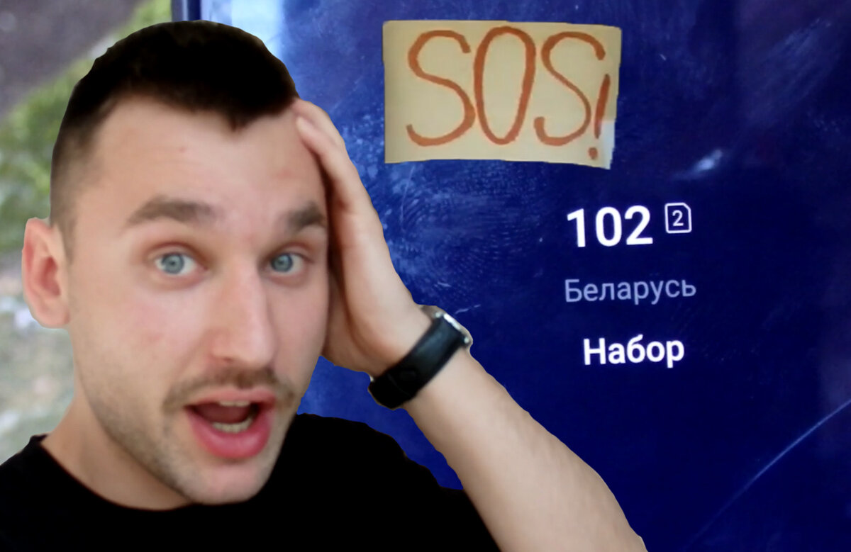 Это Минск детка!