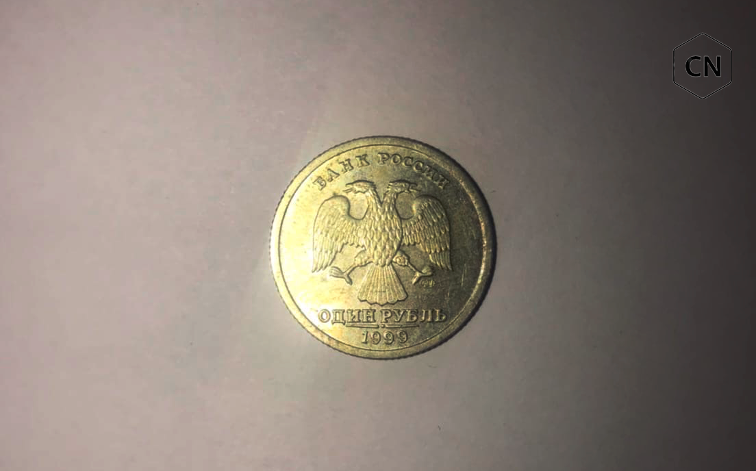 Реверс одного рубля образца 1999 года.